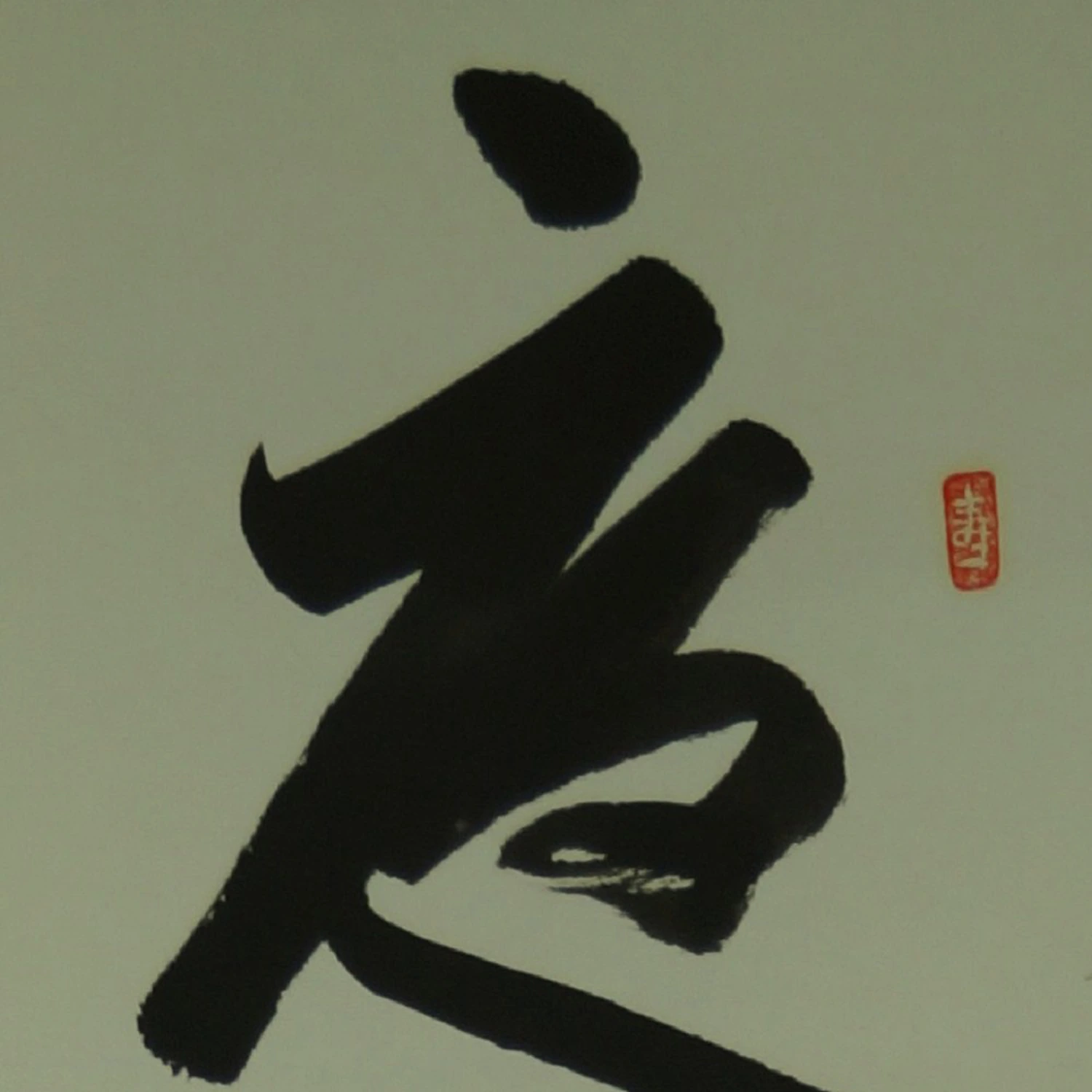 Kalligrafie Rollbild Kakemono Kalligrafie Nahaufnahme Vorschau