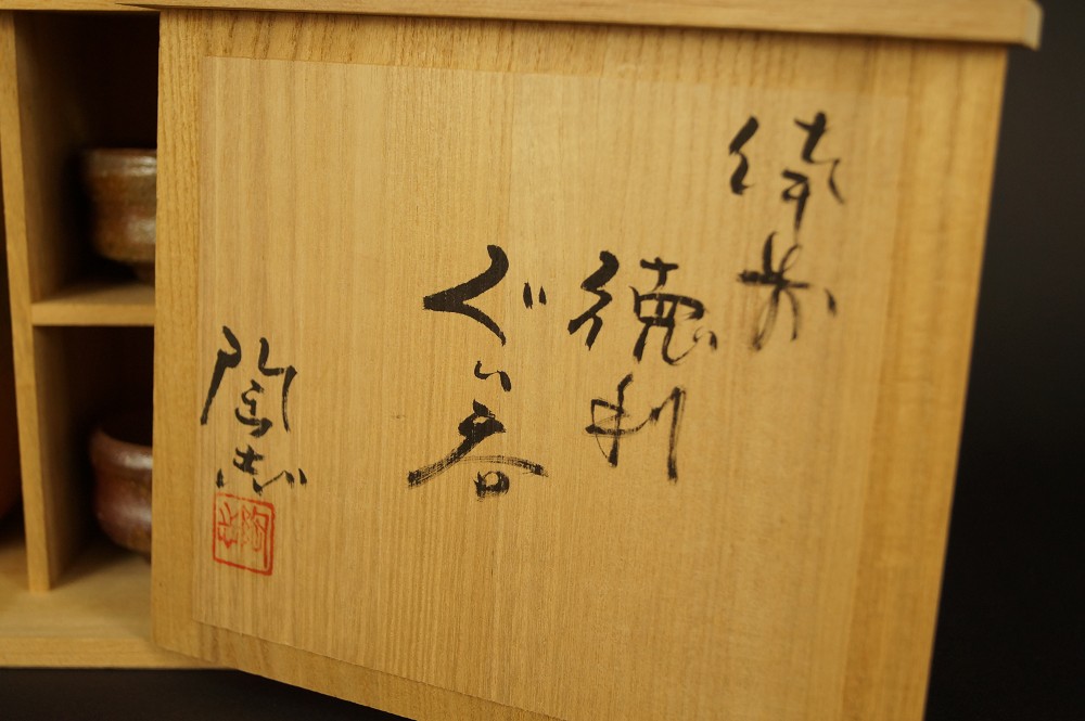 Bizen Tokkuri-Set mit 2 Guinomi Aufbewahrungsbox Nahaufnahme 1