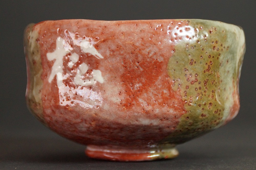 Additional side view of the chawan with the character Bai in white glaze