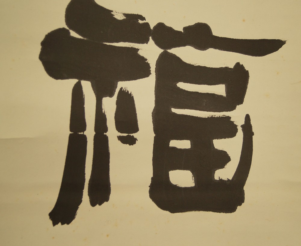 Hanging Scroll Calligraphy Close-Up 4