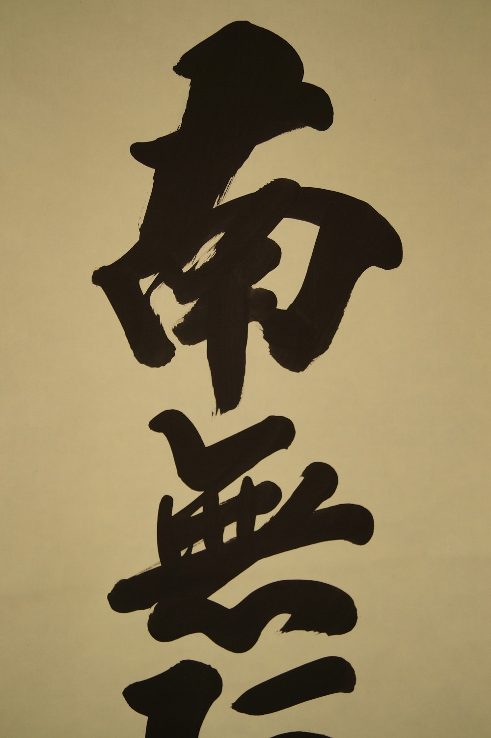 Namu Amida Butsu Kakemono Calligraphy Close-Up 1