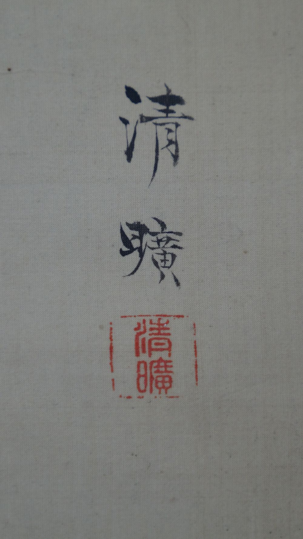 Detailansicht der Kuenstlersignatur Okajima Kiyohiro und des roten Siegels im Kakemono Spatzen am Obstbaum