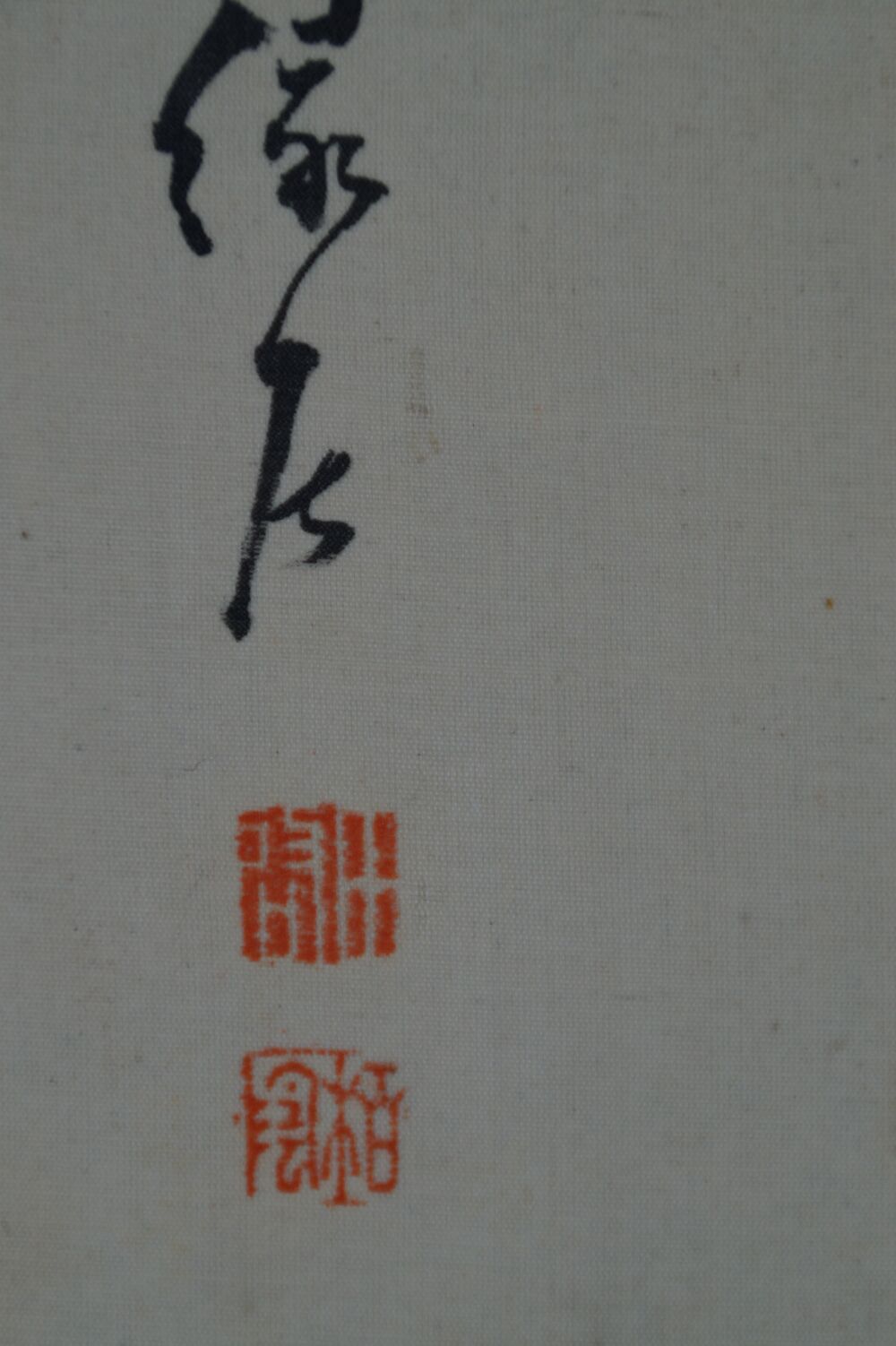 Detailansicht des Gedichtendes mit Kuenstlersignatur und den beiden roten Siegeln im Kakemono Japanische Aubergine