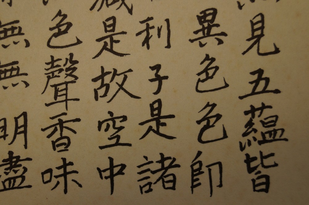 Shikishi Calligraphy Heart Sutra Calligraphy Close-Up 2