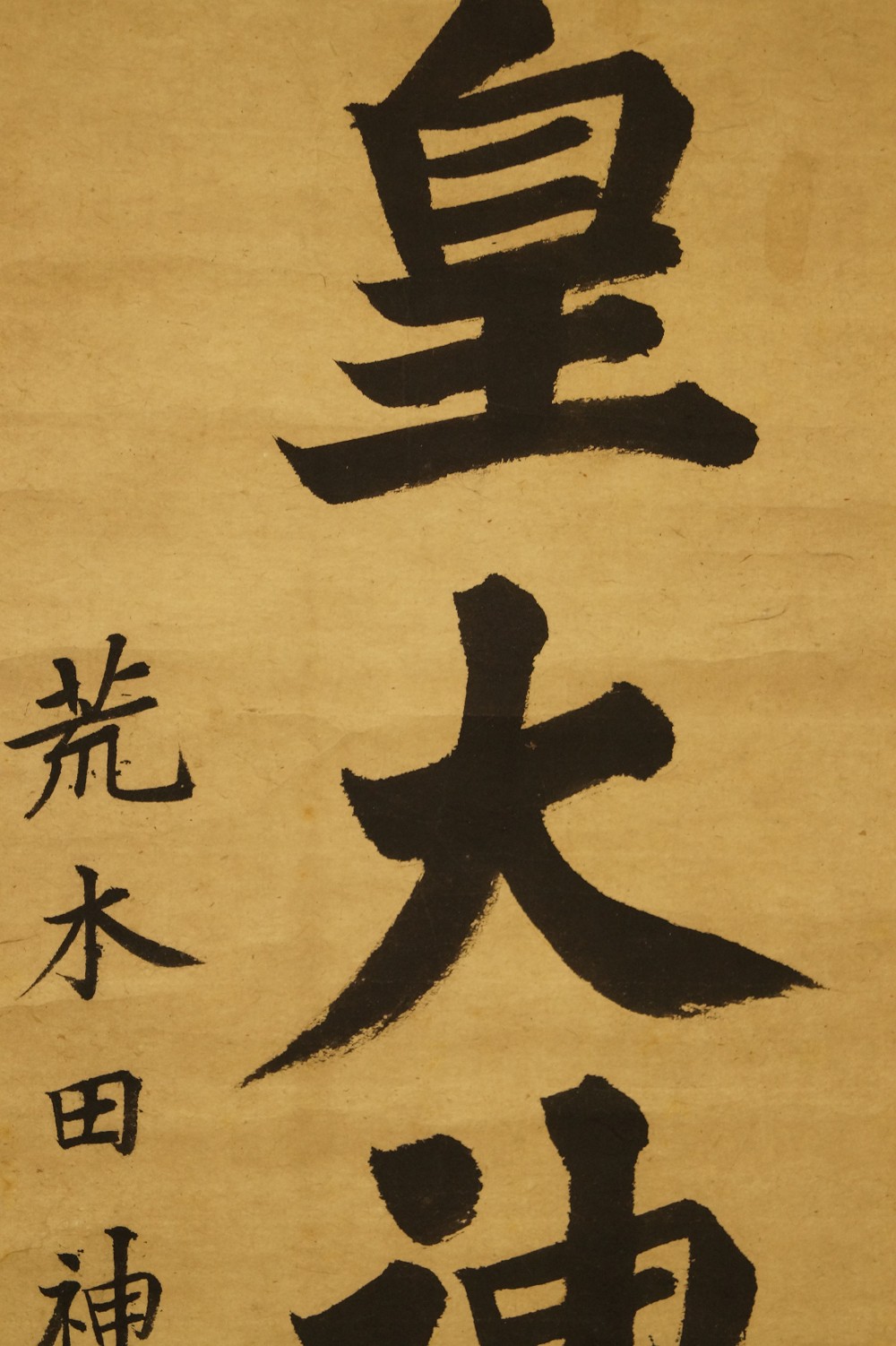 Kalligrafie Amaterasu Kalligrafie Nahaufnahme 2