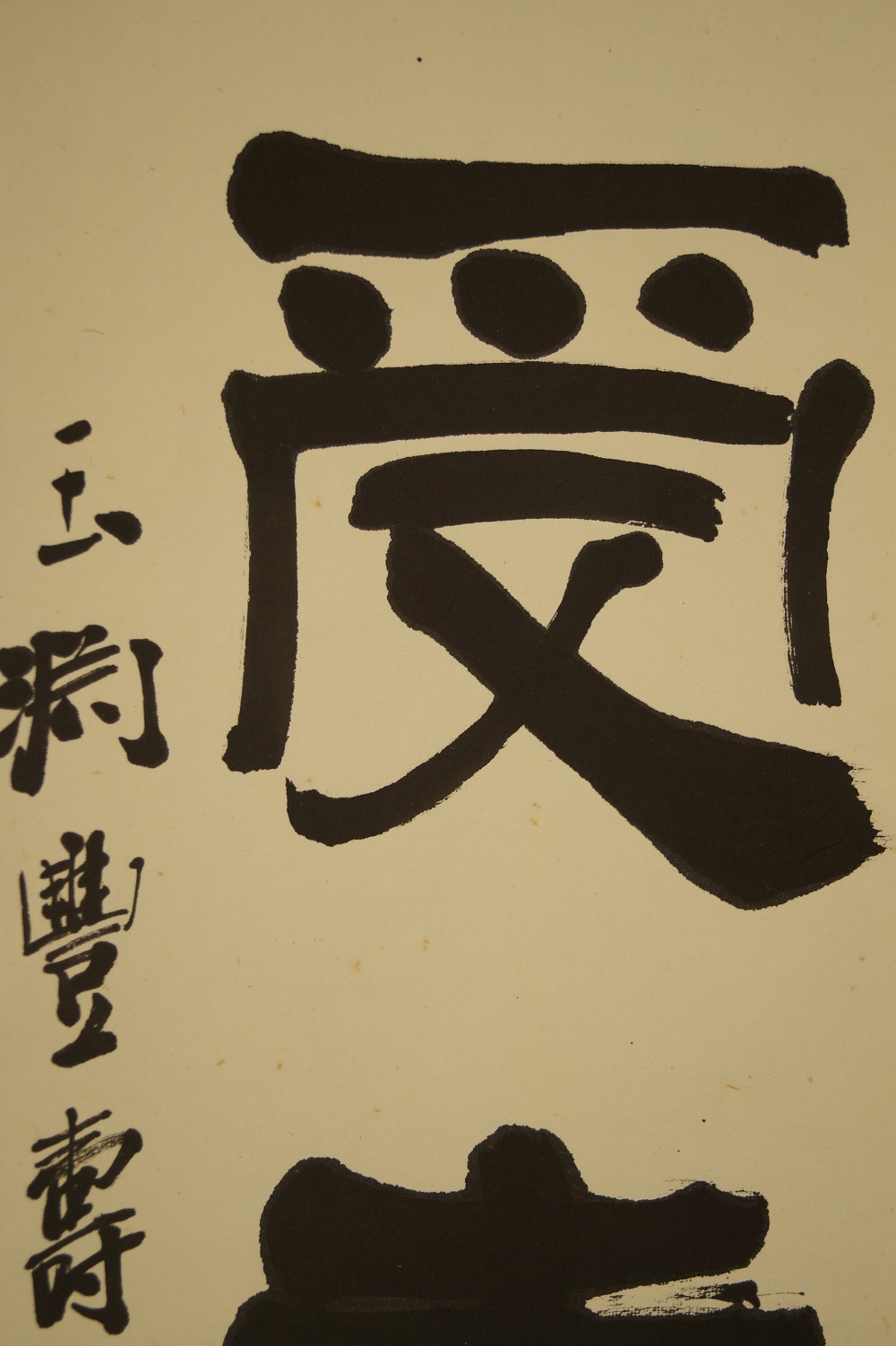 Kakemono Calligraphy Close-Up 2