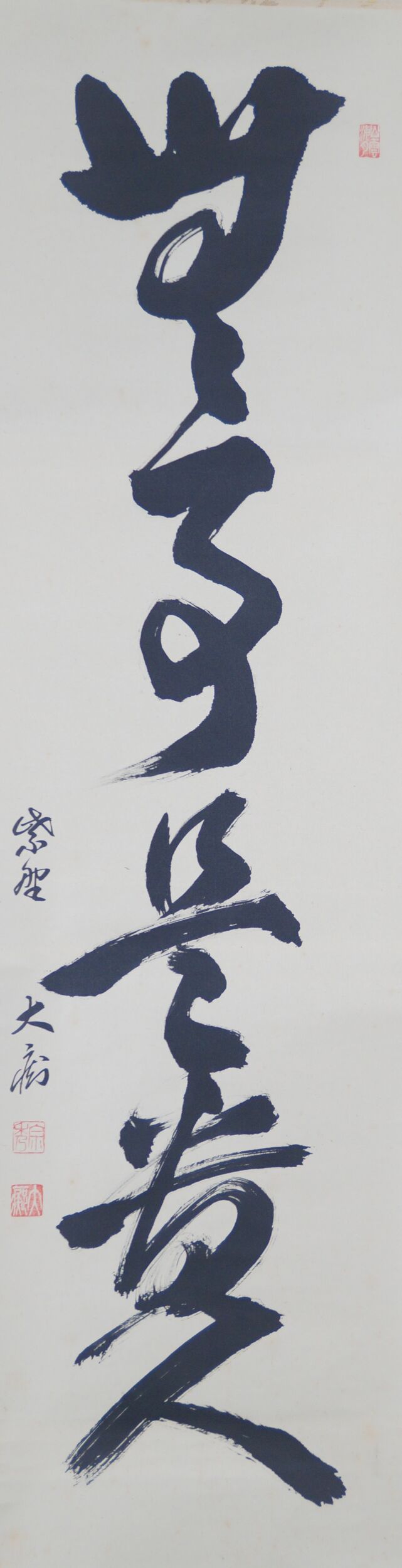 Gesamtmotiv des Kakemono Kalligrafie Ohne Angelegenheiten mit Kuenstlersignatur und rotem Siegel, ohne Rahmung