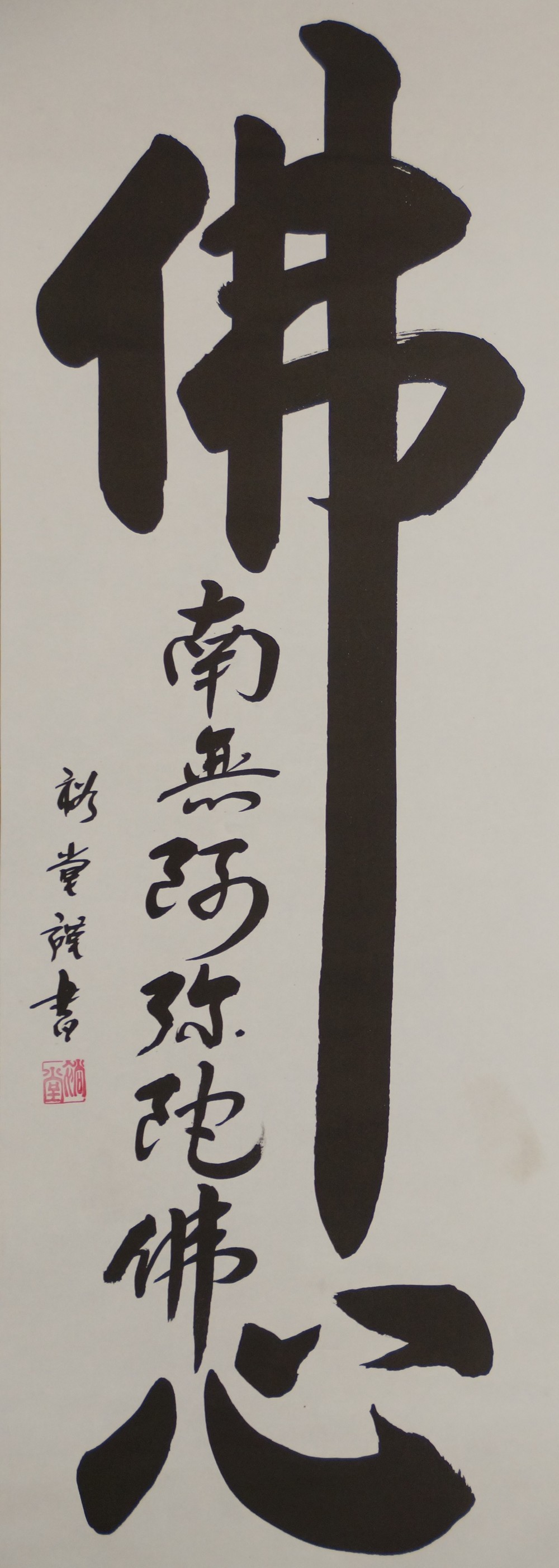 Gesamtmotiv der Zen-Kalligrafie Bushin ohne Einfassung