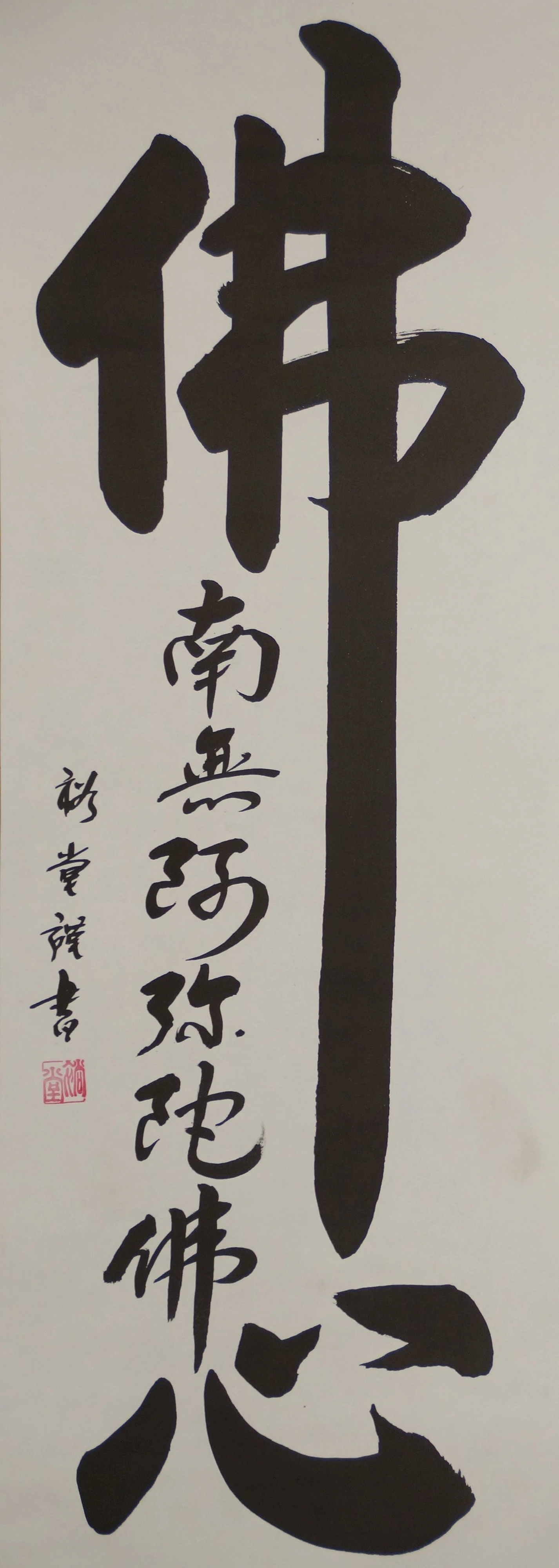 Gesamtmotiv der Zen-Kalligrafie Bushin ohne Einfassung