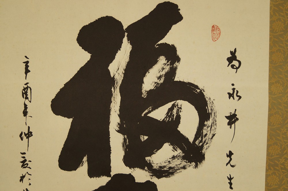 Calligraphy Fuku Character Close-Up