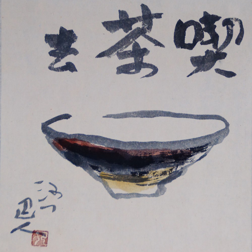 Die Schriftzeichen Kissako ueber einer gemalten Teeschale, Kakemono von Iwasaki Hajin