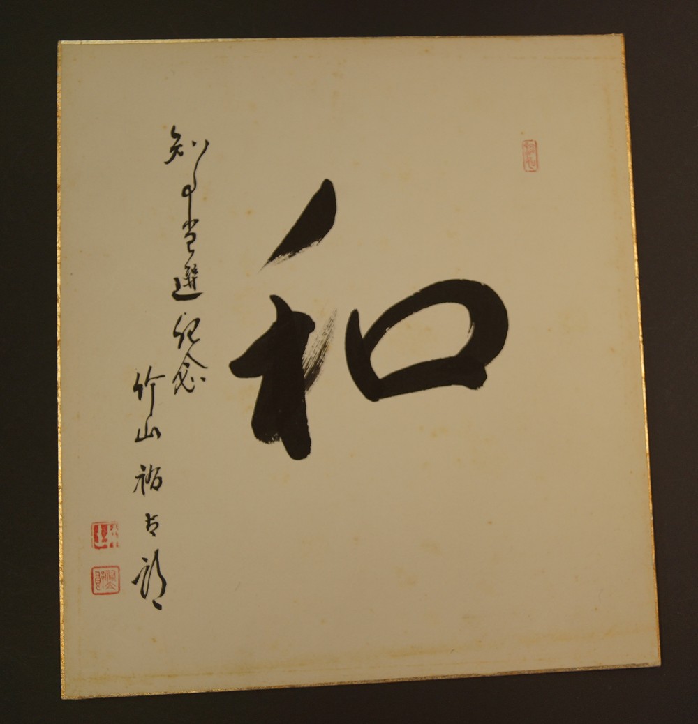 Shikishi Kalligrafie Harmonie Gesamtmotiv
