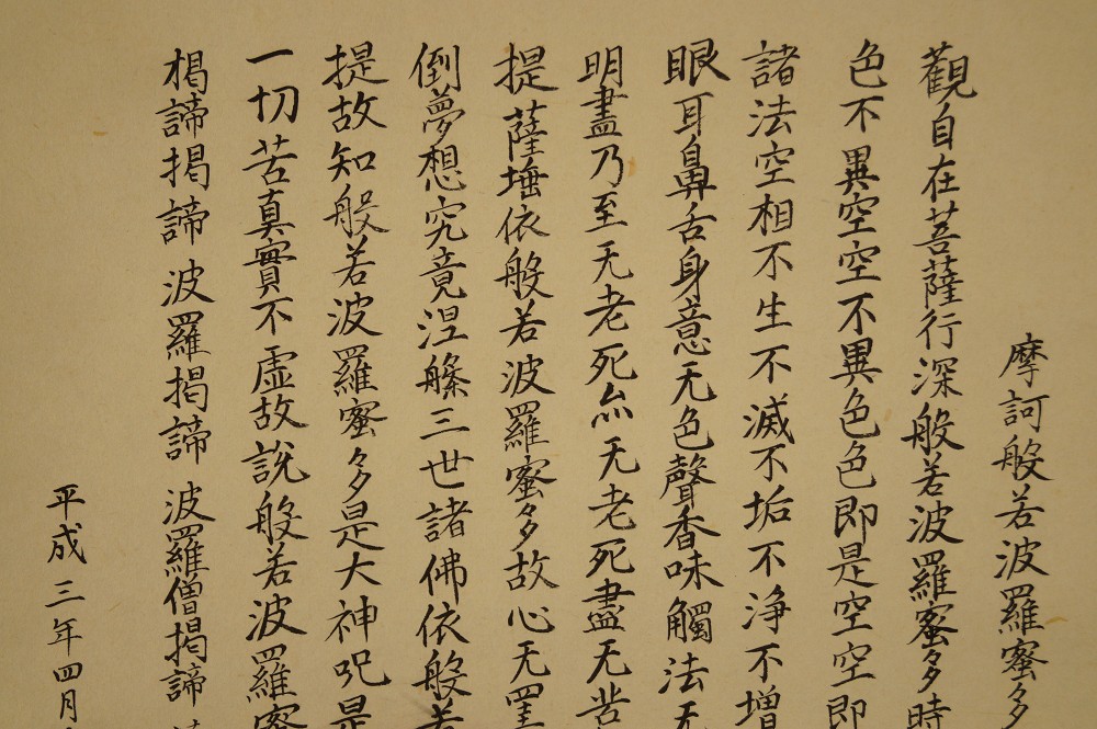 Ink Calligraphy Sutra Text Upper Text Block Calligraphy Close-Up 1