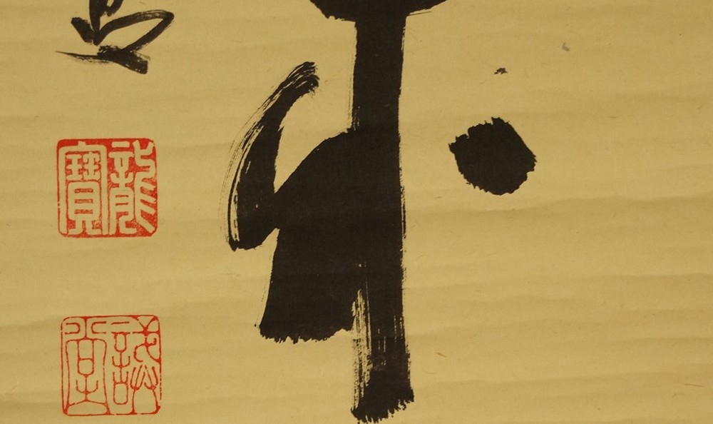 Fujii Kaidō