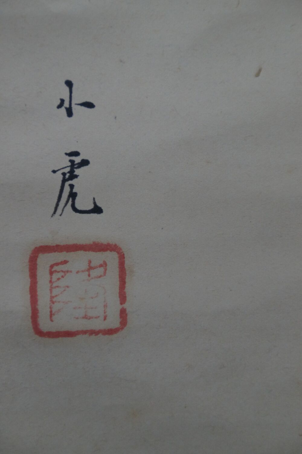 Detailansicht der Kuenstlersignatur und des roten Siegels im Kakemono Hibiskusblueten und Grashuepfer
