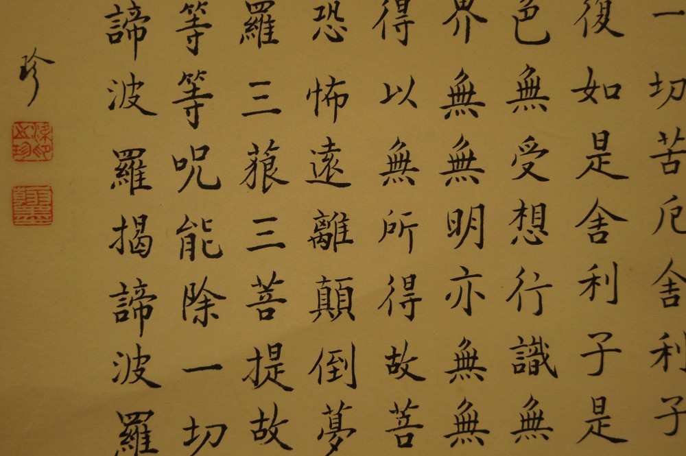 Herzsutra-Kalligrafie in klassischer Kaisho-Schrift
