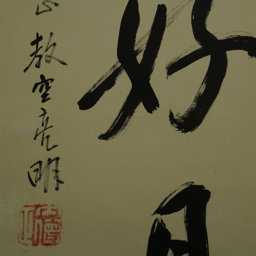 Zen Kalligrafie von Ryoaki Miwa Nahaufnahme Vorschau
