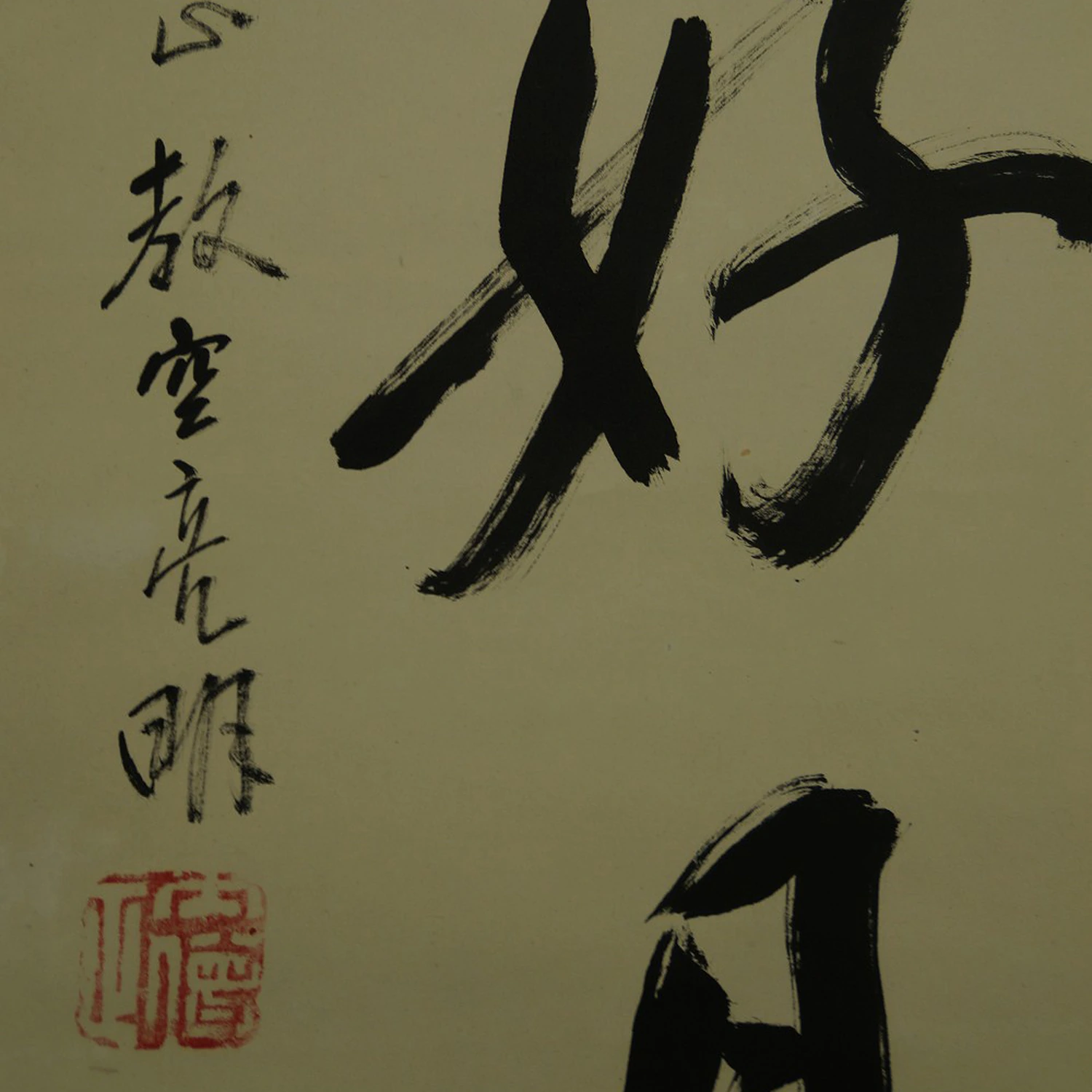 Zen Kalligrafie von Ryoaki Miwa Nahaufnahme Vorschau