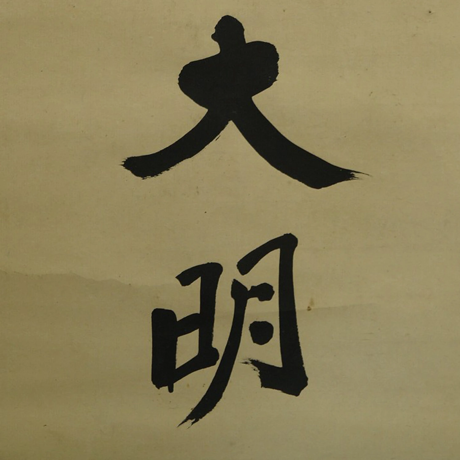 Kalligrafie Rollbild Kakejiku Kakemono Kalligrafie Nahaufnahme Vorschau