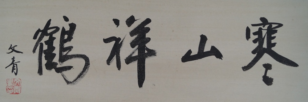 Kakejiku Paysage au clair de lune Gros plan sur la calligraphie