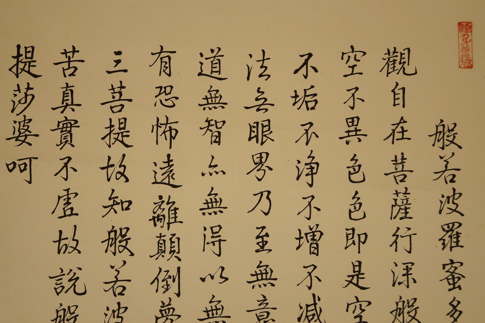 Ink calligraphy sutra text upper text block Calligraphy Close-Up 1