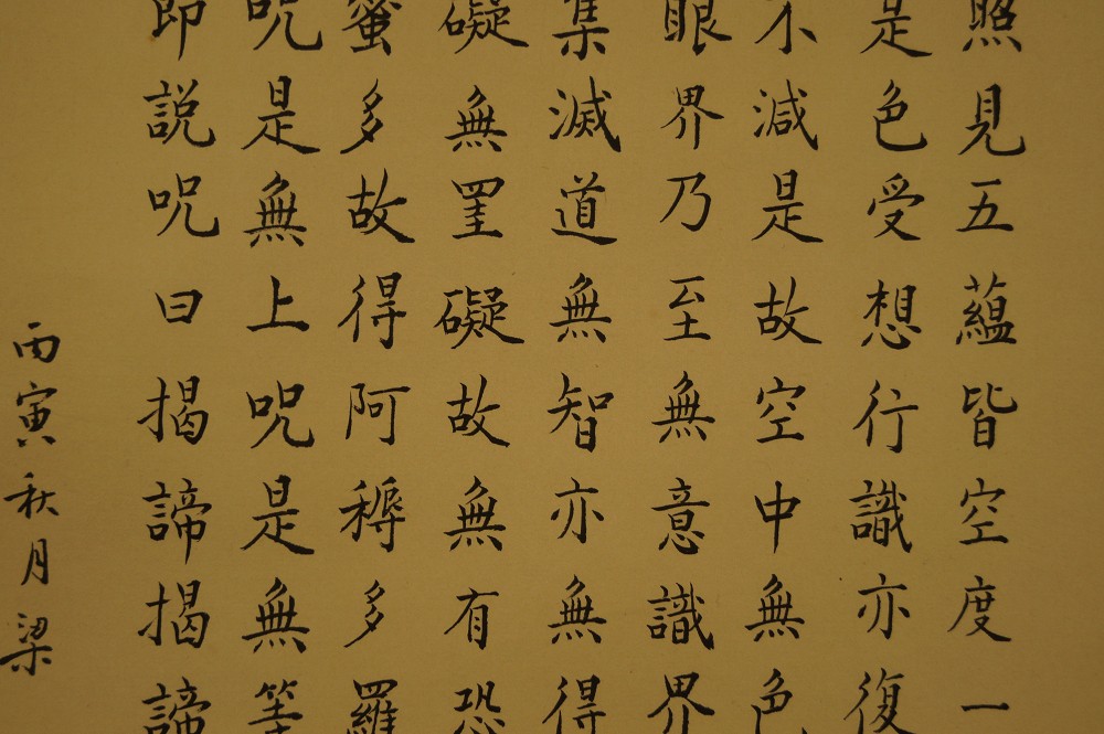 Heart Sutra Text Detail Close-Up 1