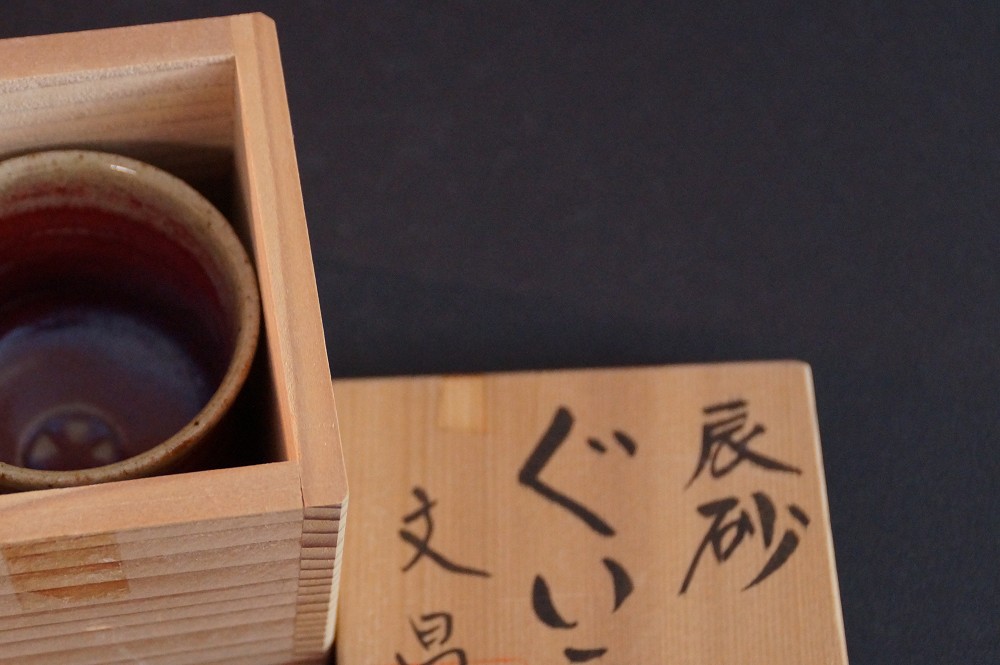 Coppa da sake di Mashiko guinomi di Bunsho Nakamura primo piano scatola di conservazione