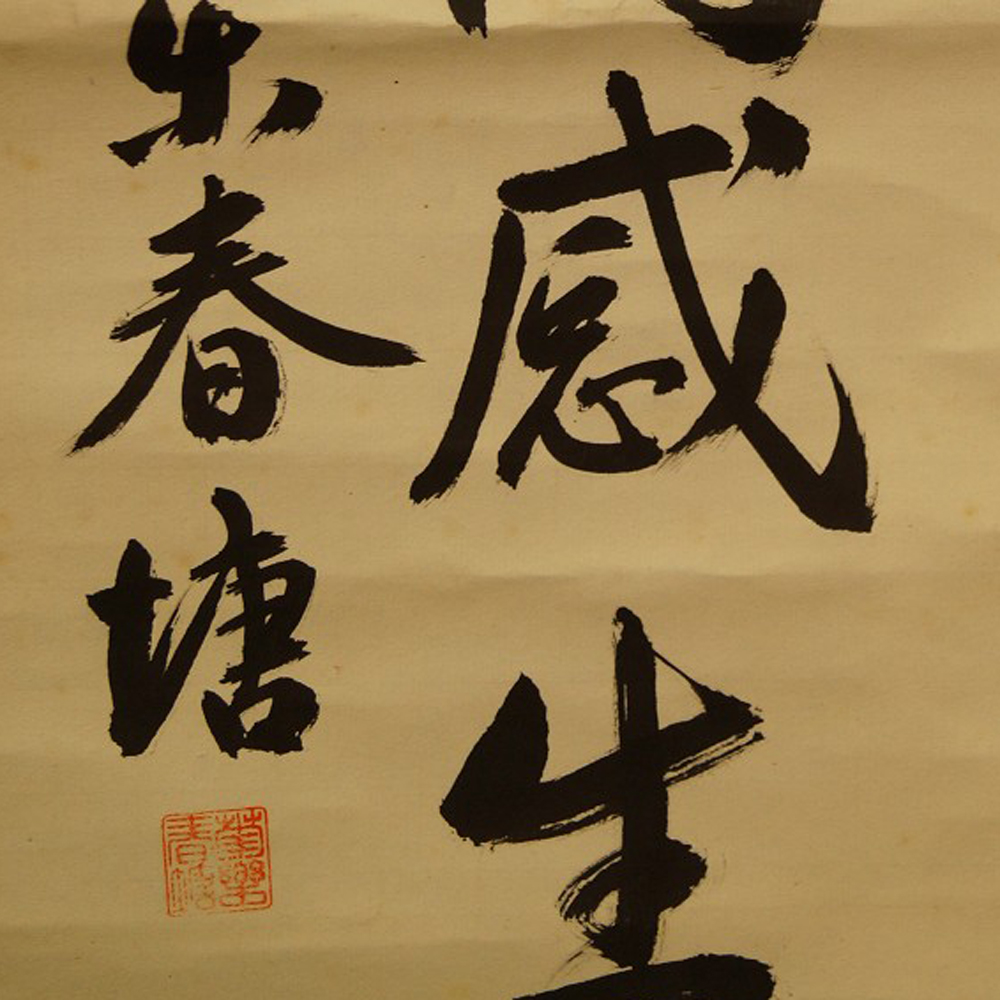 Kakemono Kalligrafie Nahaufnahme Vorschau