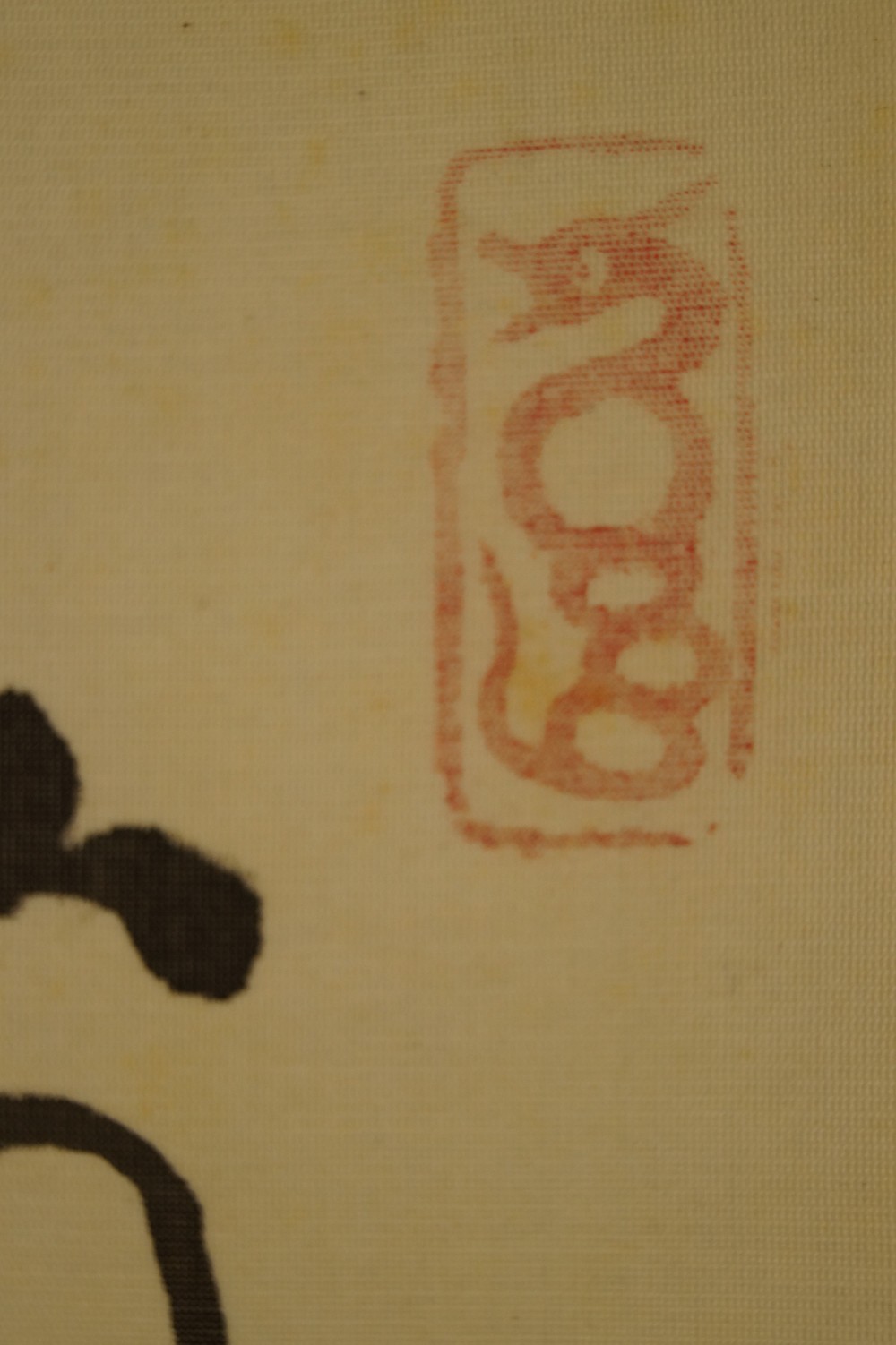 Bodhidharma Siegel Nahaufnahme 2