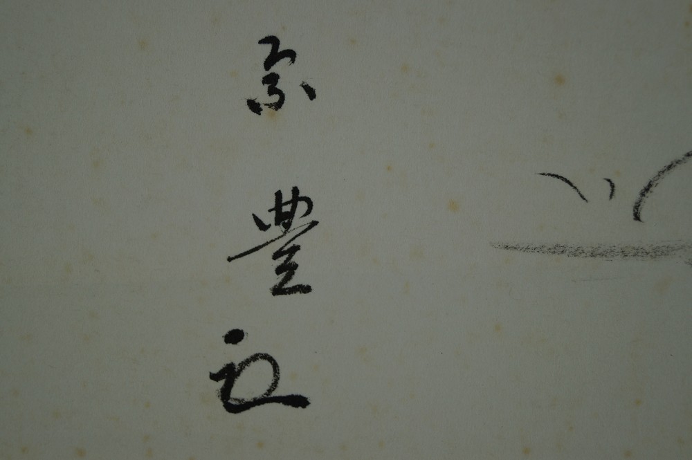 Kakemono Grasender Stier Signatur Nahaufnahme
