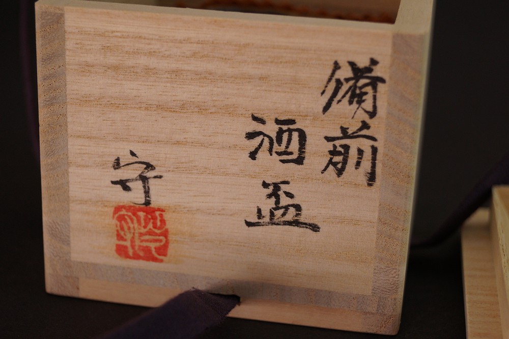Guinomi Bizen par Takaaki Kimura gros plan du couvercle de la boîte de conservation
