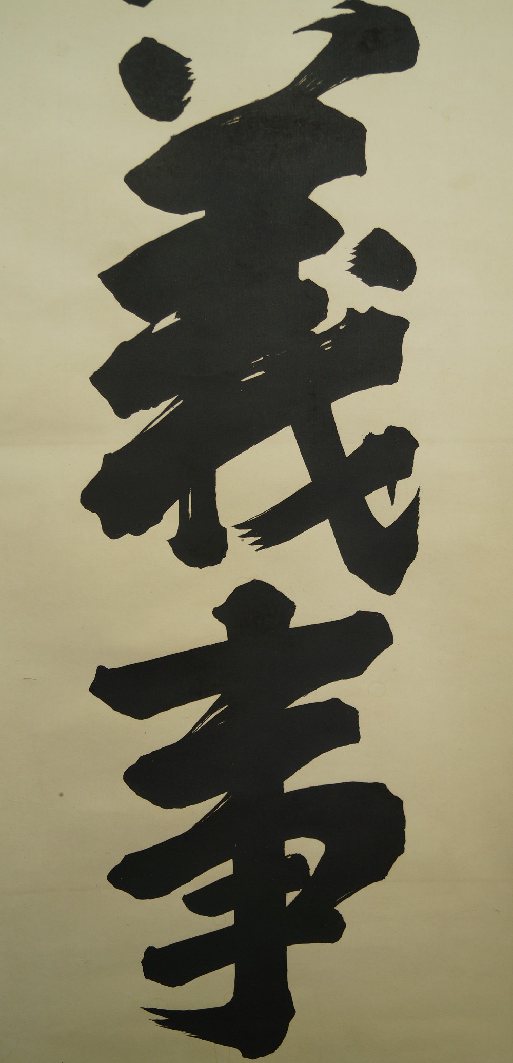 Calligraphy Print Do Justice Close-Up of Further Characters Calligraphy Close-Up 2