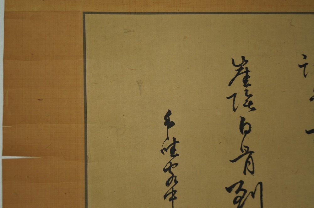 Kakemono paysage gros plan inscription