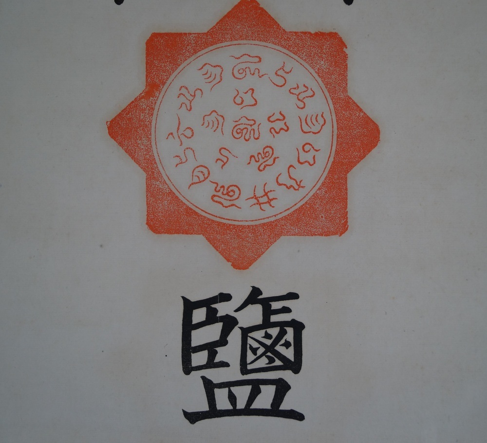 Calligraphy Seal Close-Up 1