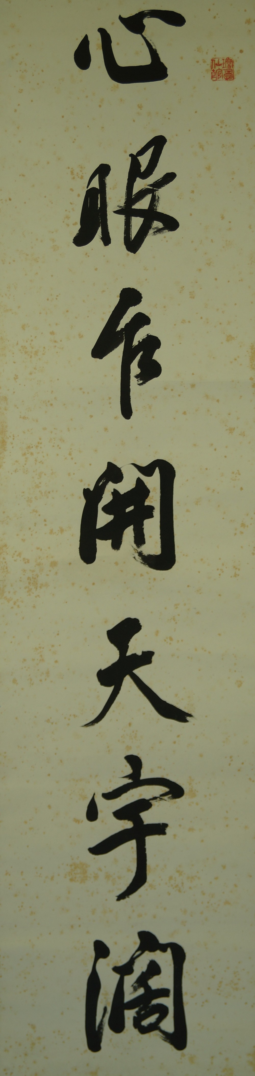 Kakemono Calligraphy Without Mounting