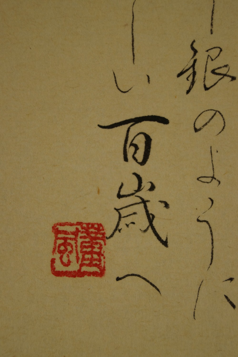 Calligraphy Seal Close-Up