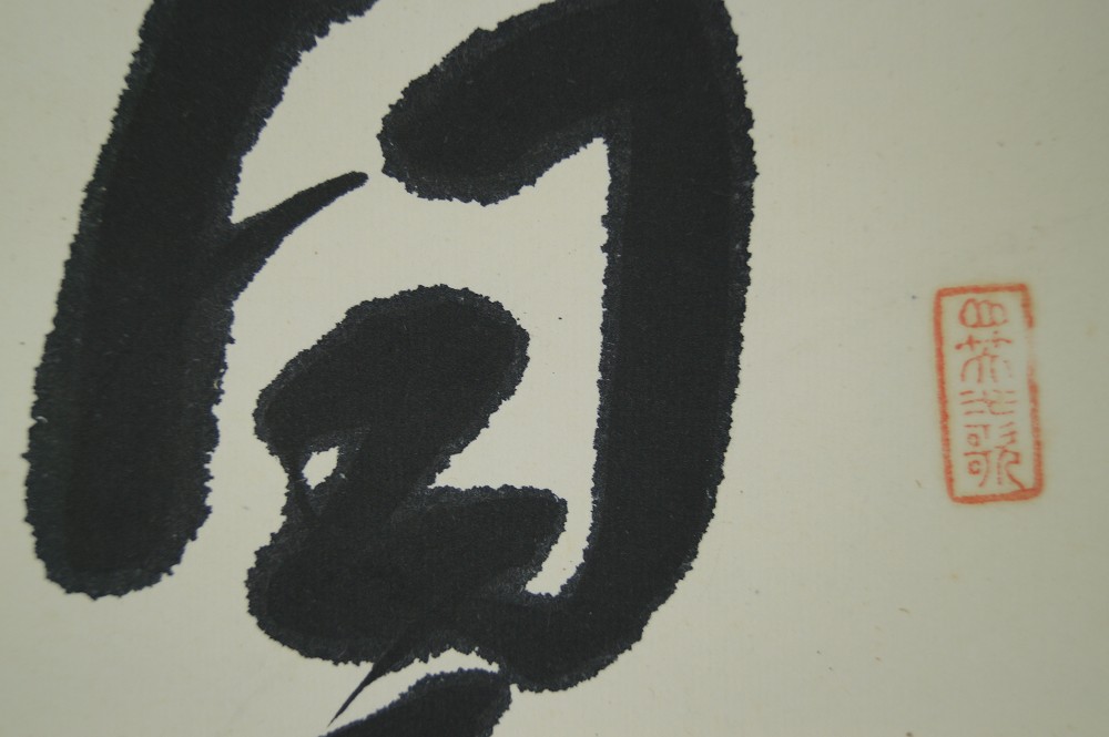 Kalligrafie Die Macht des Kaisers erhellt die Welt Kakemono Pinselfuehrung Nahaufnahme
