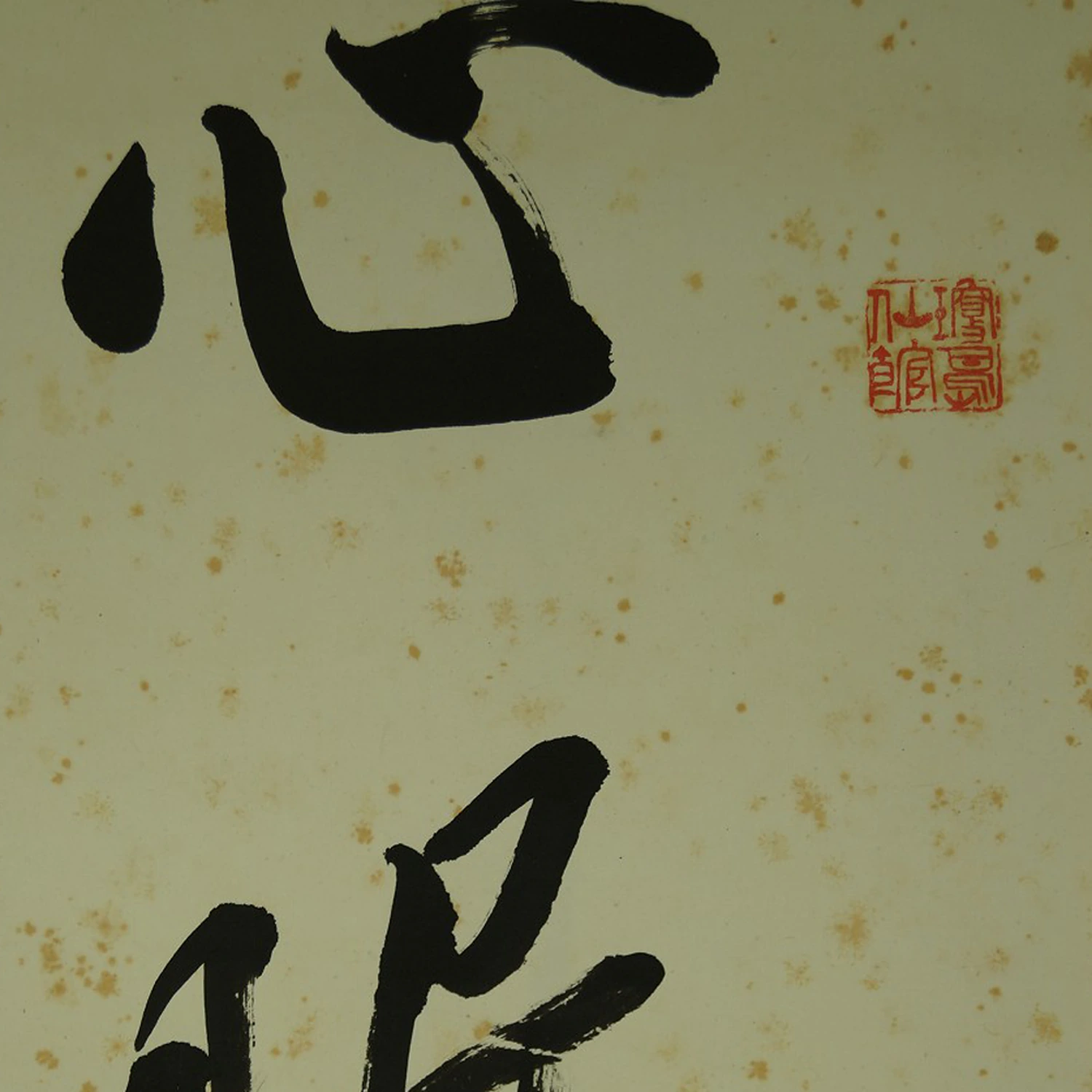 Kakemono Kalligrafie Nahaufnahme Vorschau