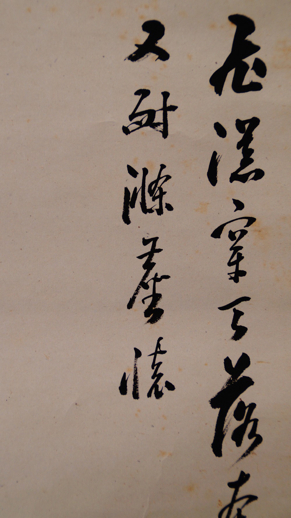 Weitere Nahaufnahme der Tuschekalligraphie mit dem begleitenden Gedicht zum Kakemono von Ikeda Keisen
