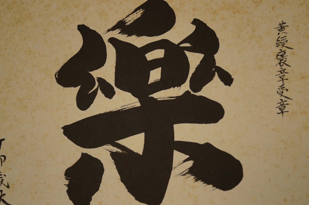 Shikishi Calligraphy Joy Calligraphy Close-Up Character