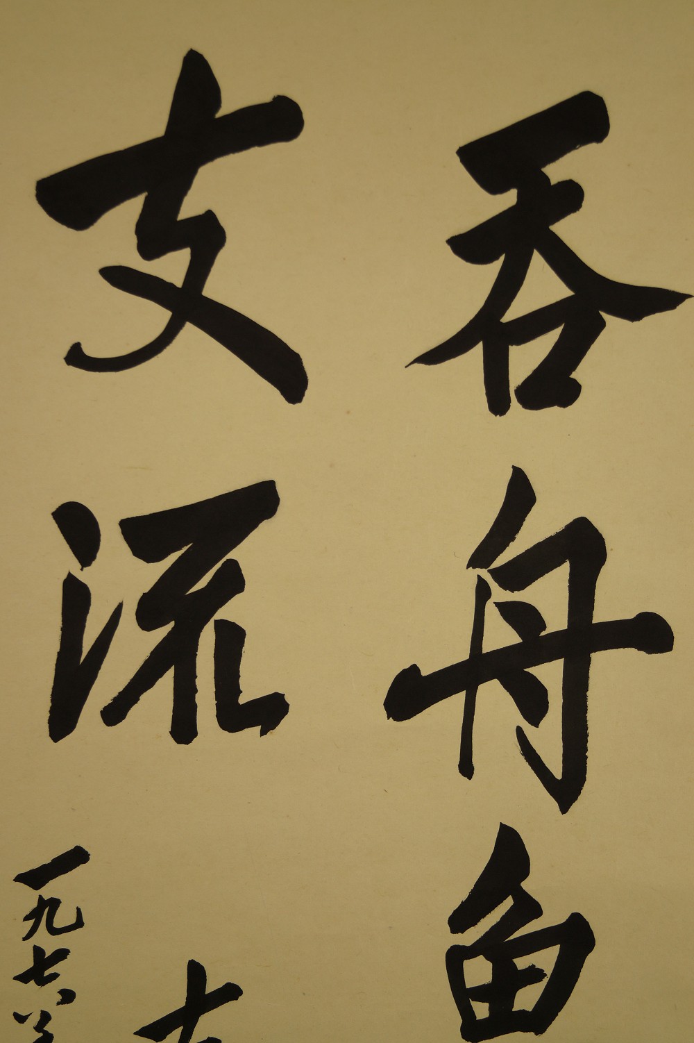 Calligraphy Close-Up 1