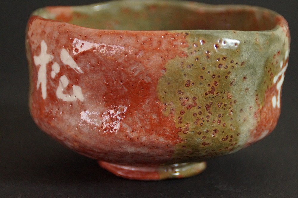 Side View of the Chawan with the Character Matsu in White Glaze