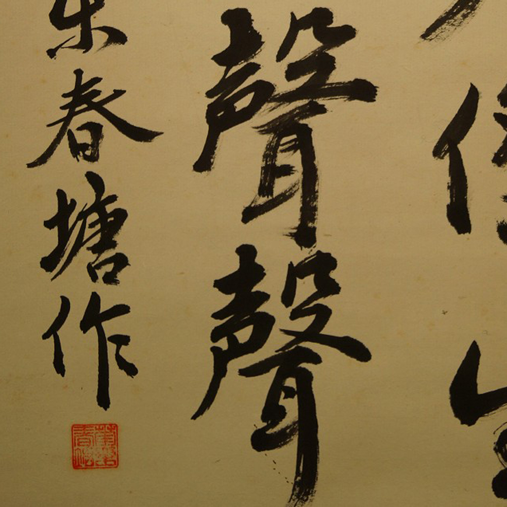 Kakemono Calligraphy Close-Up Preview