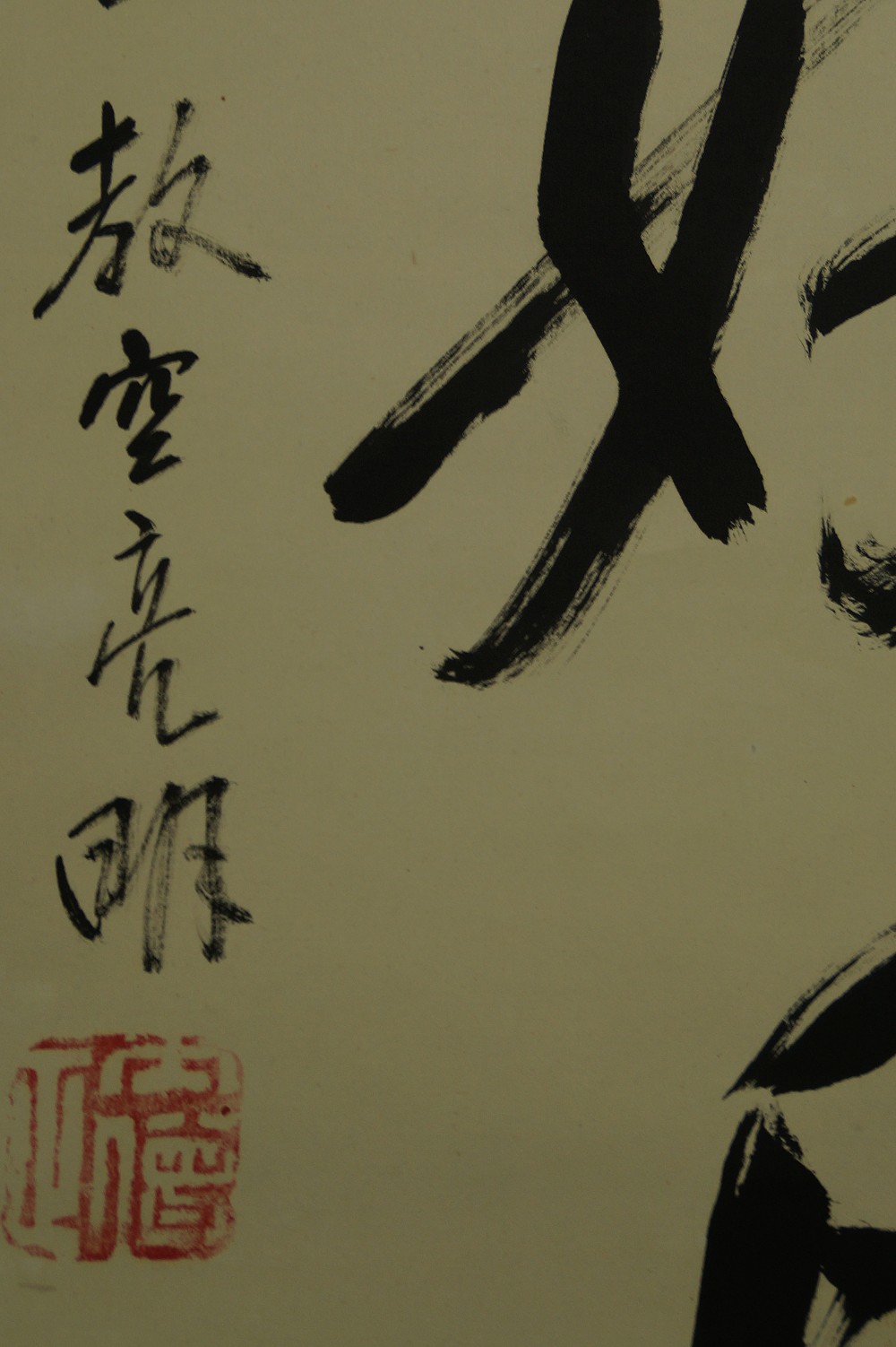 Zen Calligraphy by Ryoaki Miwa Signature Close-Up