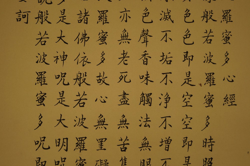 Heart Sutra Text Detail Close-Up 2