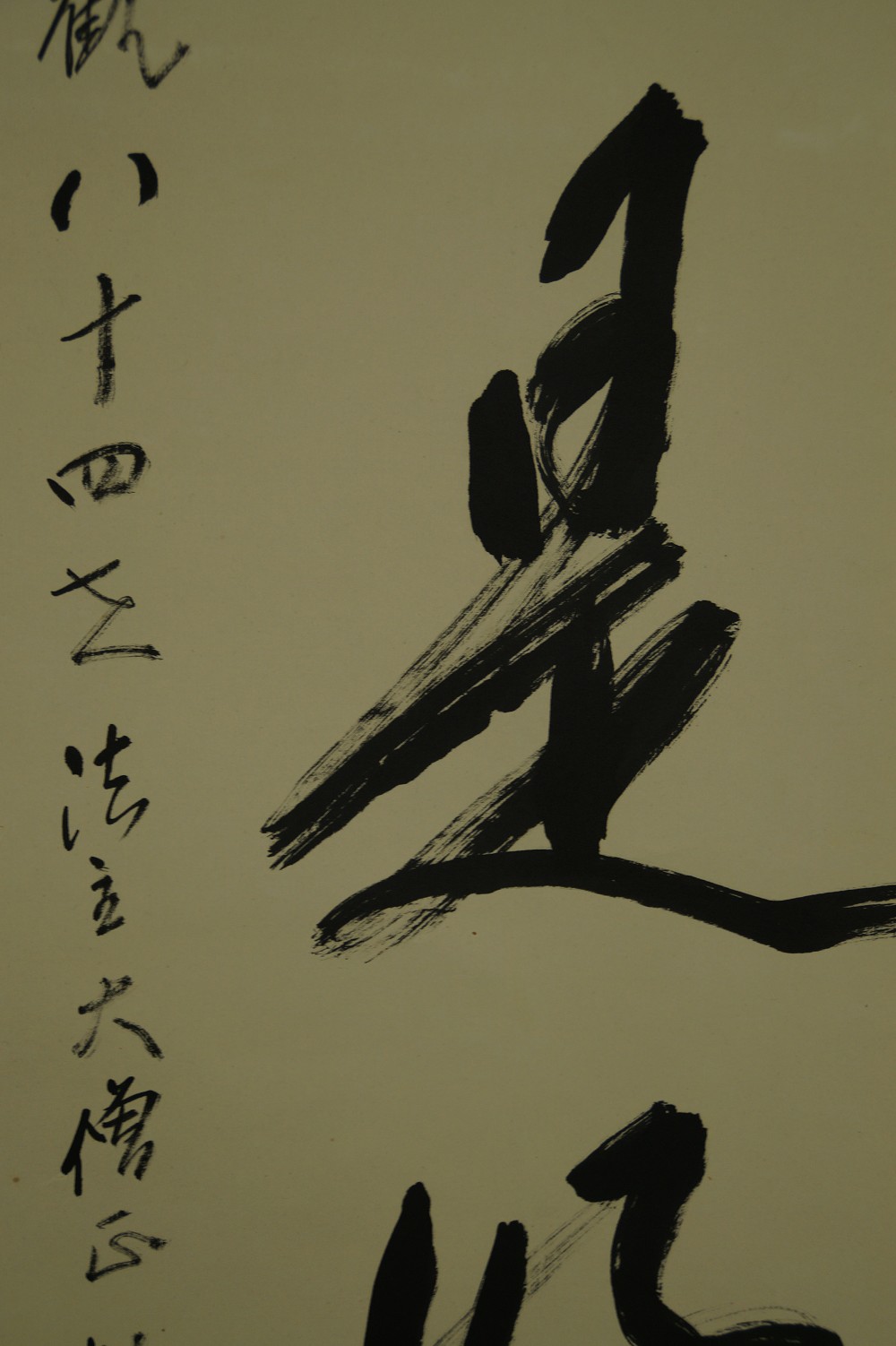 Zen Calligraphy by Ryoaki Miwa Calligraphy Close-Up 3