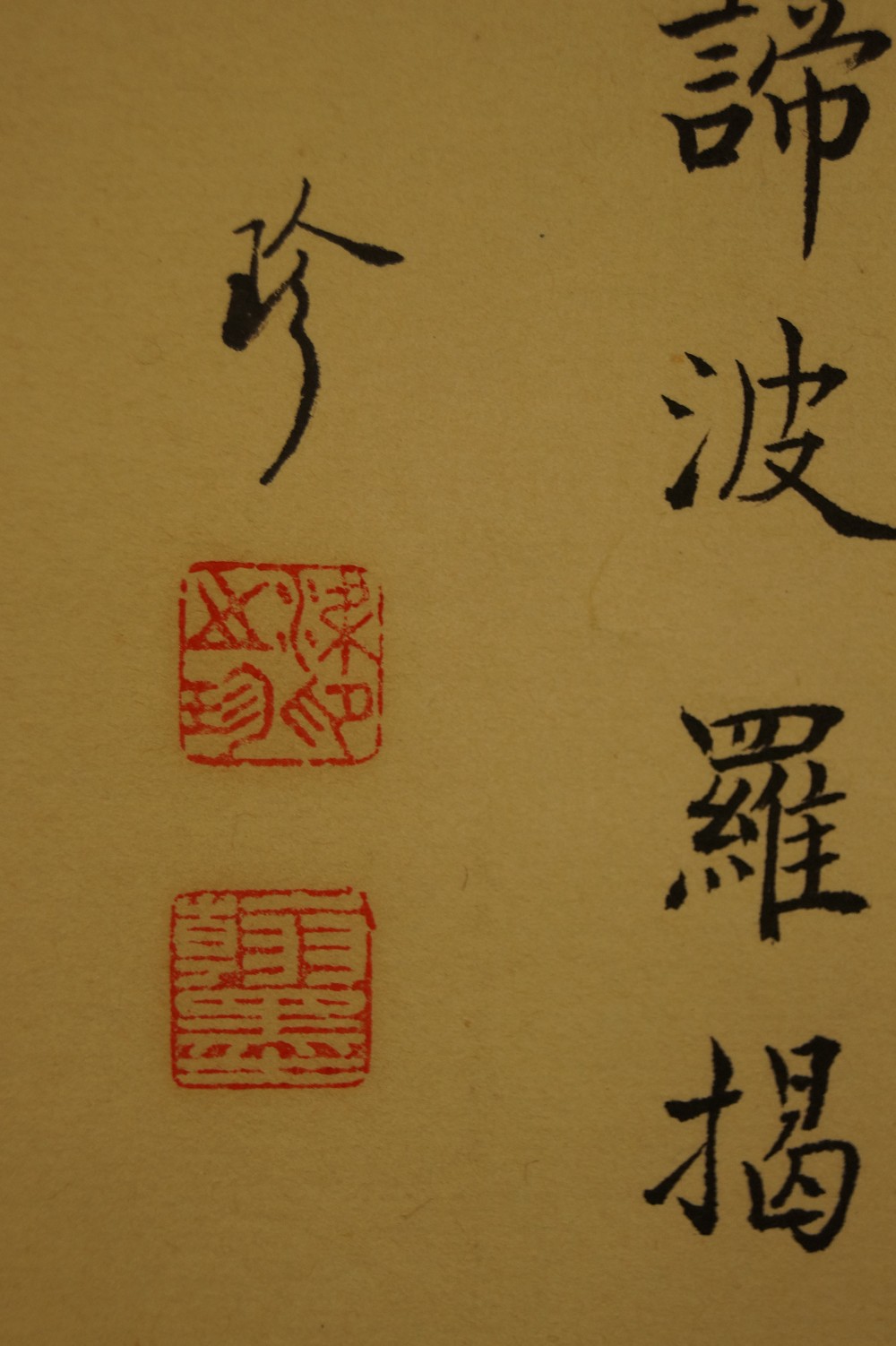 Heart Sutra Signature and Seal Close-Up 2