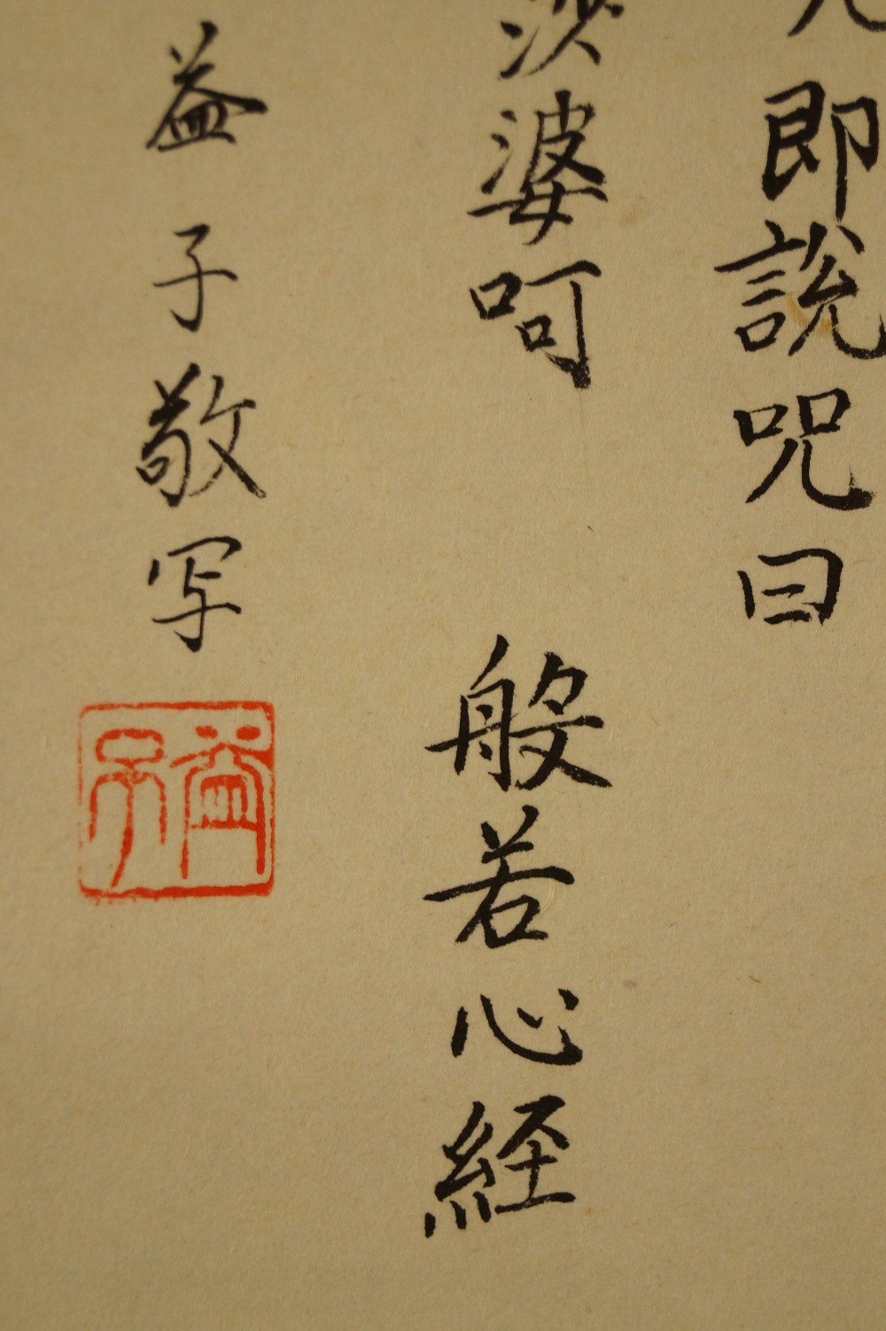 Signature of the Calligrapher and Red Seal Close-Up