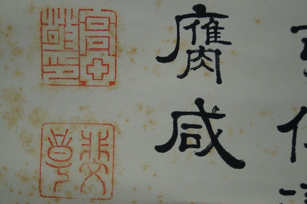 Calligraphy Seal Close-Up 2
