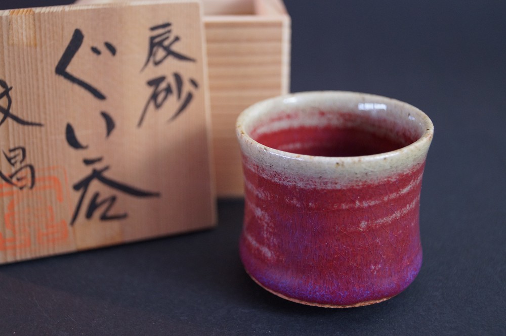 Coppa da sake di Mashiko guinomi di Bunsho Nakamura vista frontale con scatola di conservazione